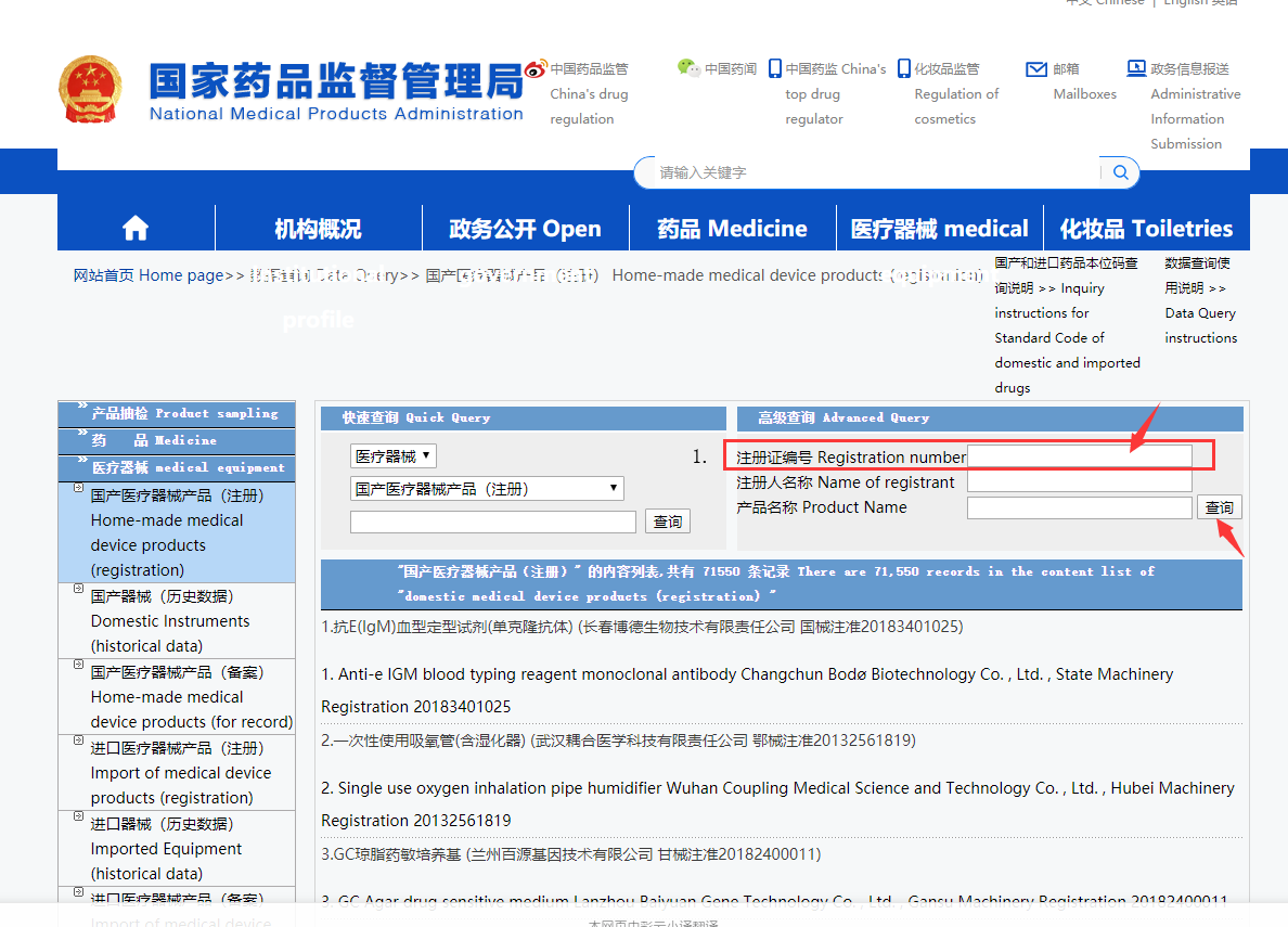 Administración Nacional de Productos Médicos de China Web1-2