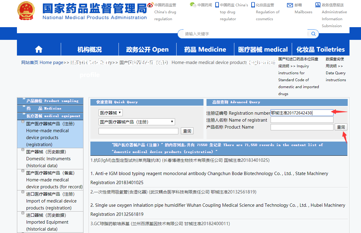Administración Nacional de Productos Médicos de China Web1-3