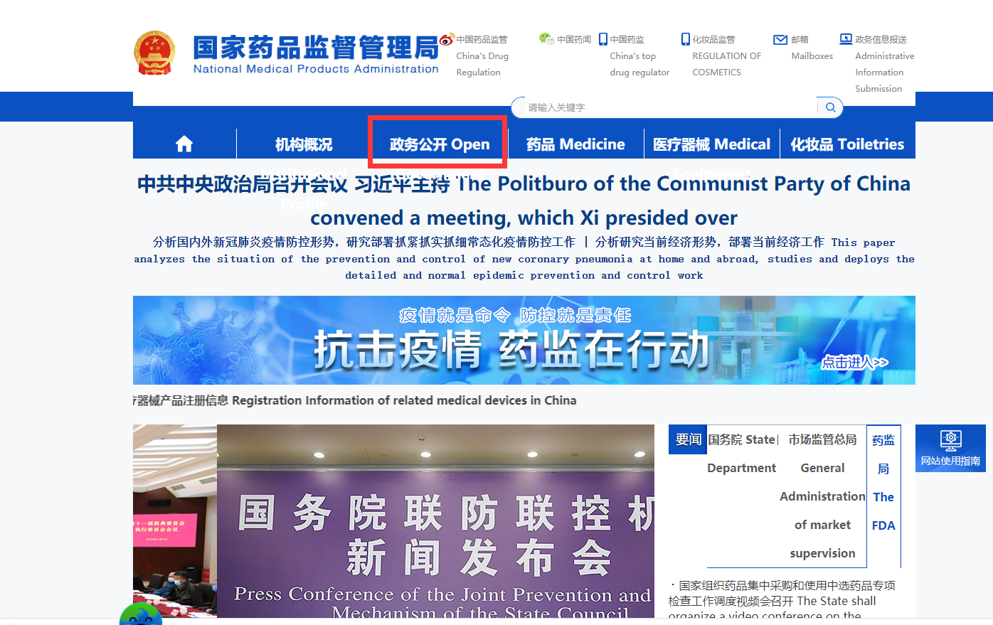 China National Medical Products Administration Web1