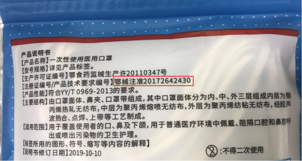 El paquete de máscaras muestra el número de registro